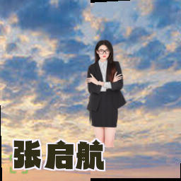 张启航