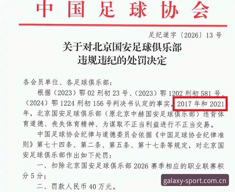中国足协第三批禁足名单公布，如何通过星空体育平台掌握最新动态？